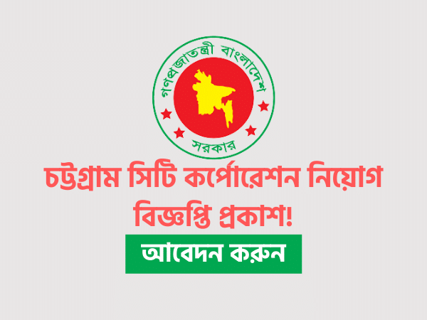 Chittagong City Corporation Job Circular 2021