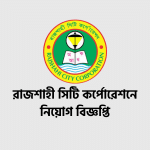 Rajshahi City Corporation Job Circular 2021