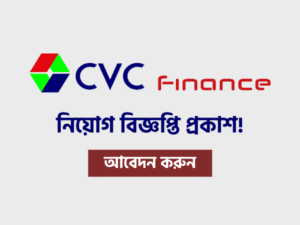CVC Finance Limited Job Circular 2021