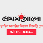Prothom Alo Weekly Jobs Newspaper 28 May 2021