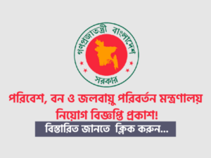 Ministry of Environment and Forests Job Circular 2021