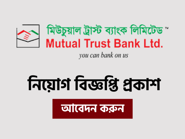 Mutual Trust Bank Limited Job Circular 2021
