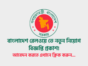 Bangladesh Railway Job Circular 2021