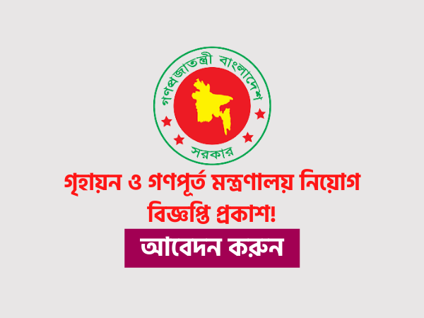 Ministry of Housing and Public Works Job Circular 2021