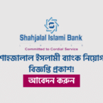 Shahjalal Islami Bank Limited Job Circular 2021