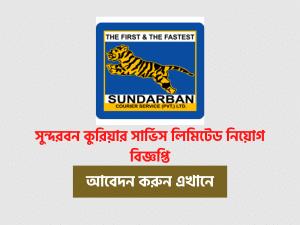 Sundarban Courier Service (Pvt.) Limited Job Circular 2021