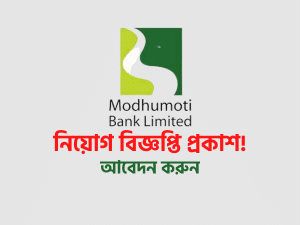 Modhumoti Bank Limited Job Circular 2021