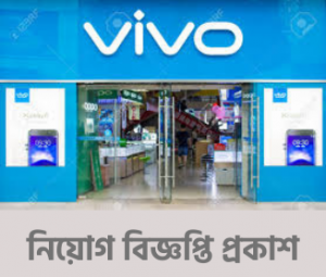 Vivo Mobile Company Job Circular 2021