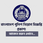 Bangladesh Police Circular 2021