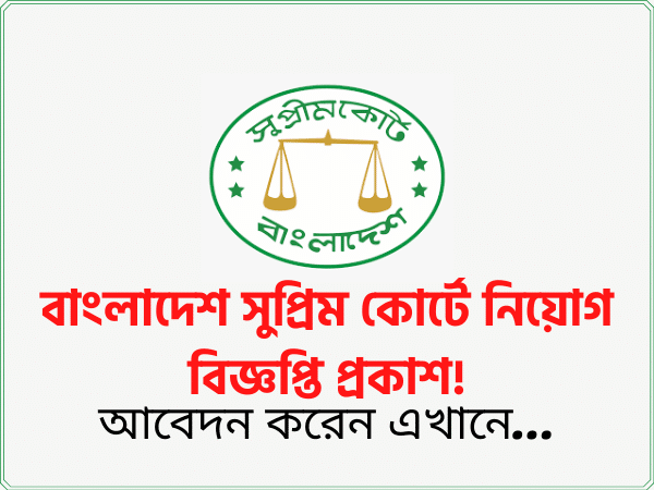 Bangladesh Supreme Court Job Circular 2021