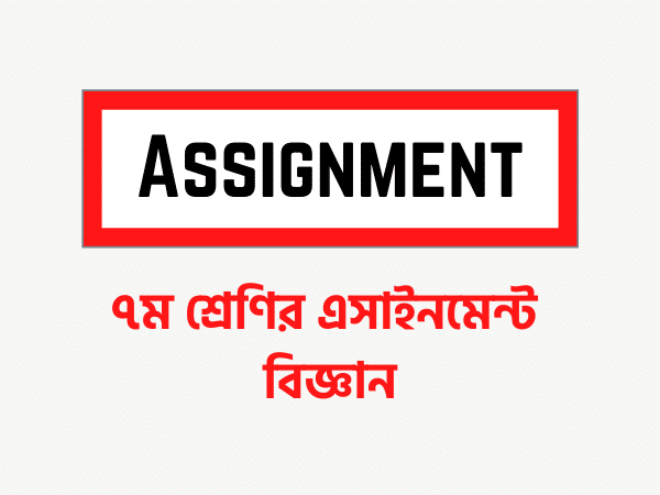 Class 7 Assignment Answer Science 2021 (4th week) 1