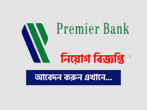 Premier Bank Job Circular 2021