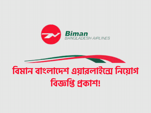 Biman Bangladesh Airlines Job Circular 2021