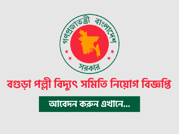 Bogra Palli Bidyut Samity Job Circular 2021