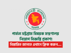 Ministry of Chittagong Hill Tracts Affairs Job Circular 2021