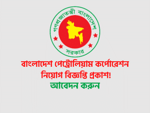 Bangladesh Petroleum Corporation Job Circular 2021