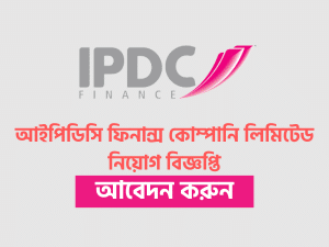 IPDC Finance Limited Job Circular 2021
