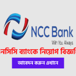 NCC Bank Limited Job Circular 2021