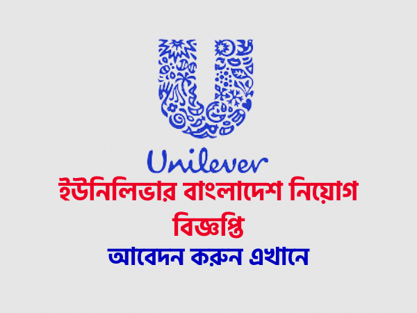 Unilever Bangladesh Job Circular 2021