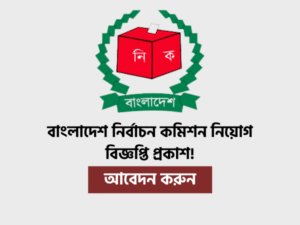 Bangladesh Election Commission Job Circular 2021
