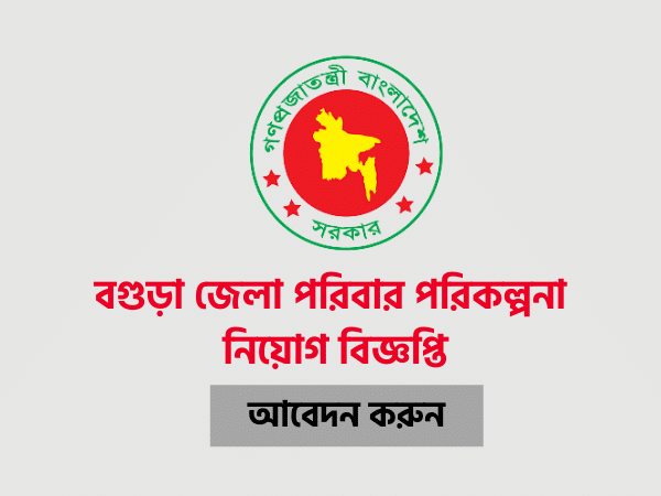 Bogra Family Planning Job Circular 2021