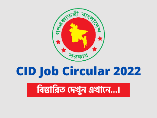 CID Job Circular 2022