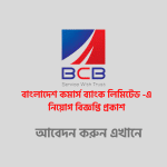 Bangladesh Commerce Bank Limited Job Circular