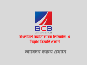 Bangladesh Commerce Bank Limited Job Circular